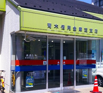 銀行　青木信用金庫芝支店（銀行）まで150m