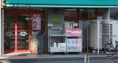 スーパー　まいばすけっと八広6丁目店（スーパー）まで247m