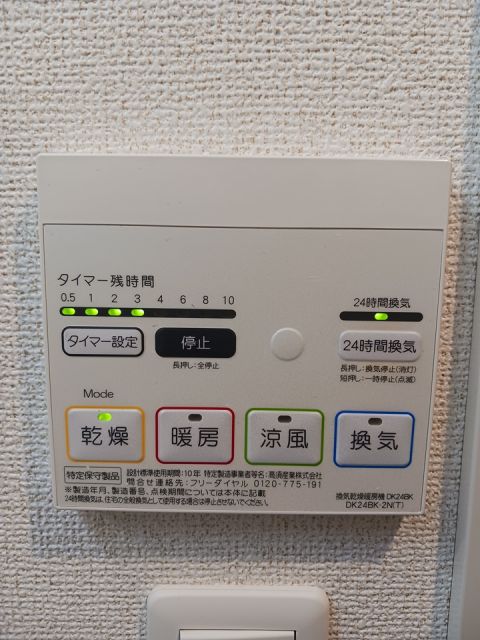 その他設備