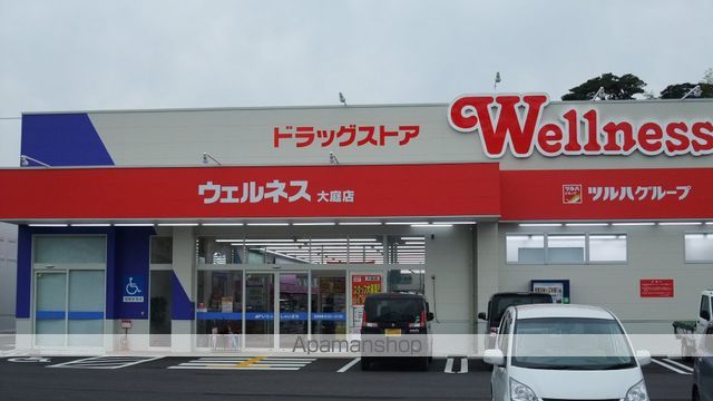 ドラックストア　ドラッグストアウェルネス大庭店（ドラッグストア）まで831m