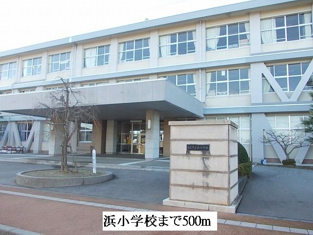 小学校　浜小学校（小学校）まで500m