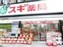 ドラックストア　スギ薬局瓦町１丁目店（ドラッグストア）まで75m