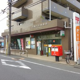 郵便局　川崎久末郵便局（郵便局）まで1058m