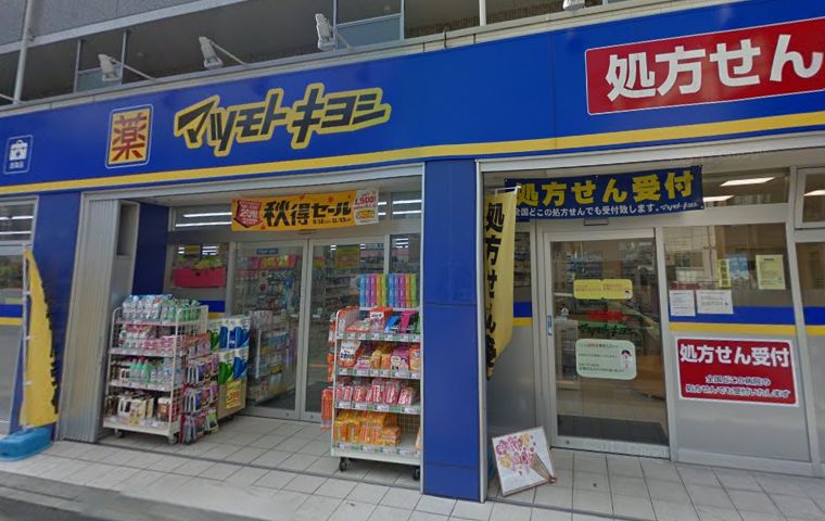 ドラックストア　マツモトキヨシ 下井草店（ドラッグストア）まで907m