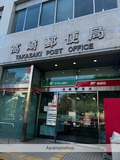 郵便局　高崎郵便局郵便配達（郵便局）まで984m
