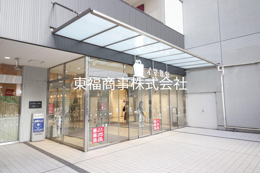 ショッピングセンター　イマミセ光が丘店（ショッピングセンター）まで800m
