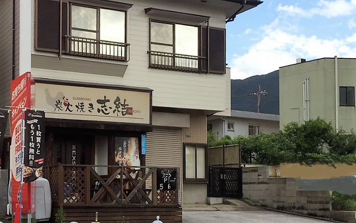 その他　【炭火焼き　志結】（その他）まで324m