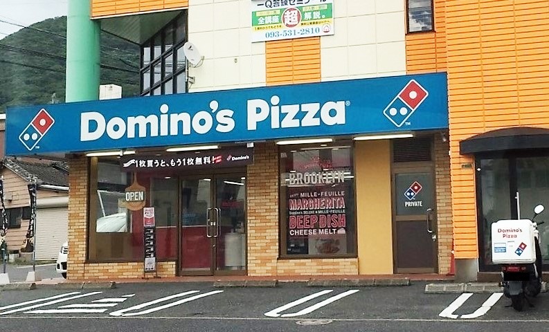 その他　【ドミノ・ピザ　小倉大畠店】（その他）まで297m