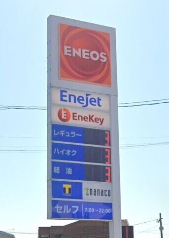 その他　エネオス自由ヶ丘SS（その他）まで516m