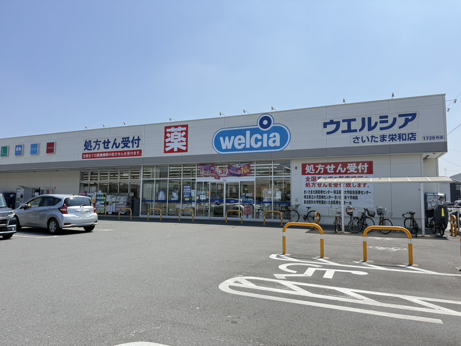 ドラックストア　ウエルシアさいたま栄和店（ドラッグストア）まで888m