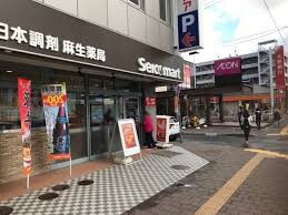 コンビニ　セイコーマート麻生店（コンビニ）まで293m