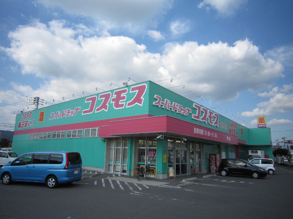 ドラックストア　ディスカウント ドラッグ コスモス 見次店（ドラッグストア）まで668m