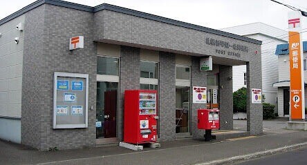 郵便局　札幌新琴似一条郵便局（郵便局）まで536m