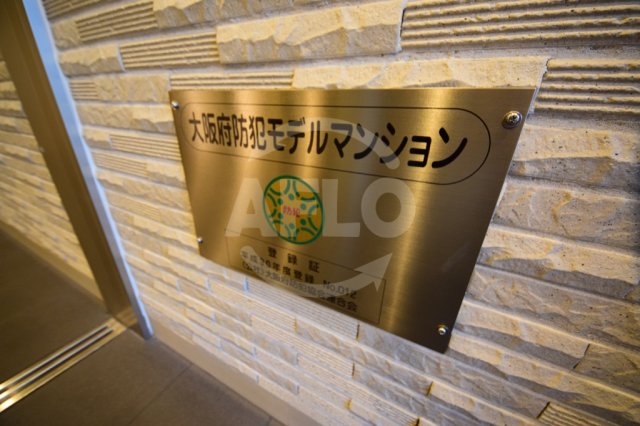 セキュリティ　レシオス難波　セキュリティ
