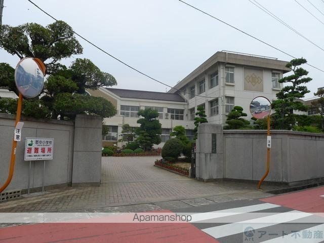 小学校　郡中小学校（小学校）まで884m