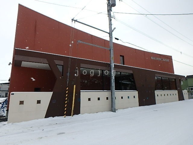 幼稚園・保育園　菊水元町第二保育園（幼稚園・保育園）まで728m