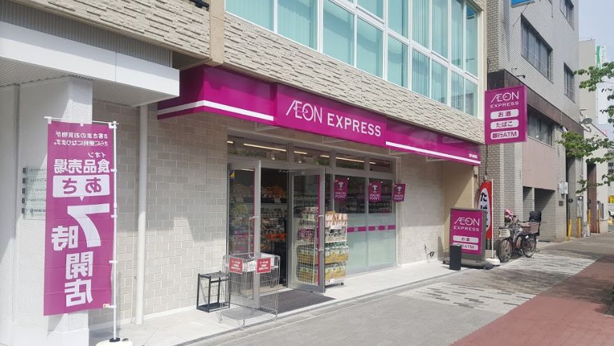 スーパー　イオンエクスプレス 九条駅前店（スーパー）まで190m