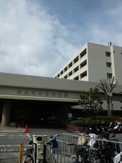 病院　市立吹田市民病院（病院）まで964m