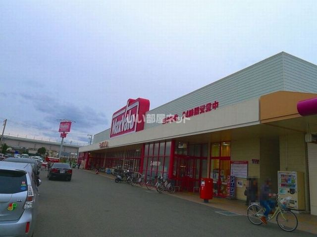 スーパー　マックスバリュー水足店（スーパー）まで1109m