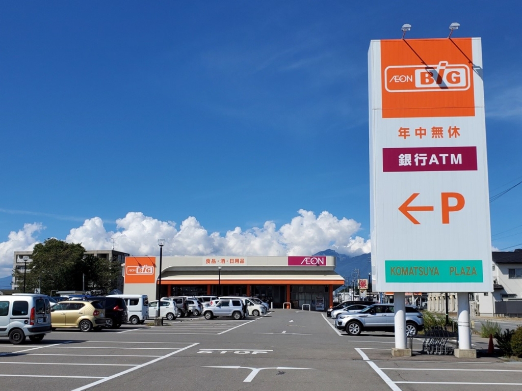 スーパー　ザ・ビッグ北中込店（スーパー）まで639m
