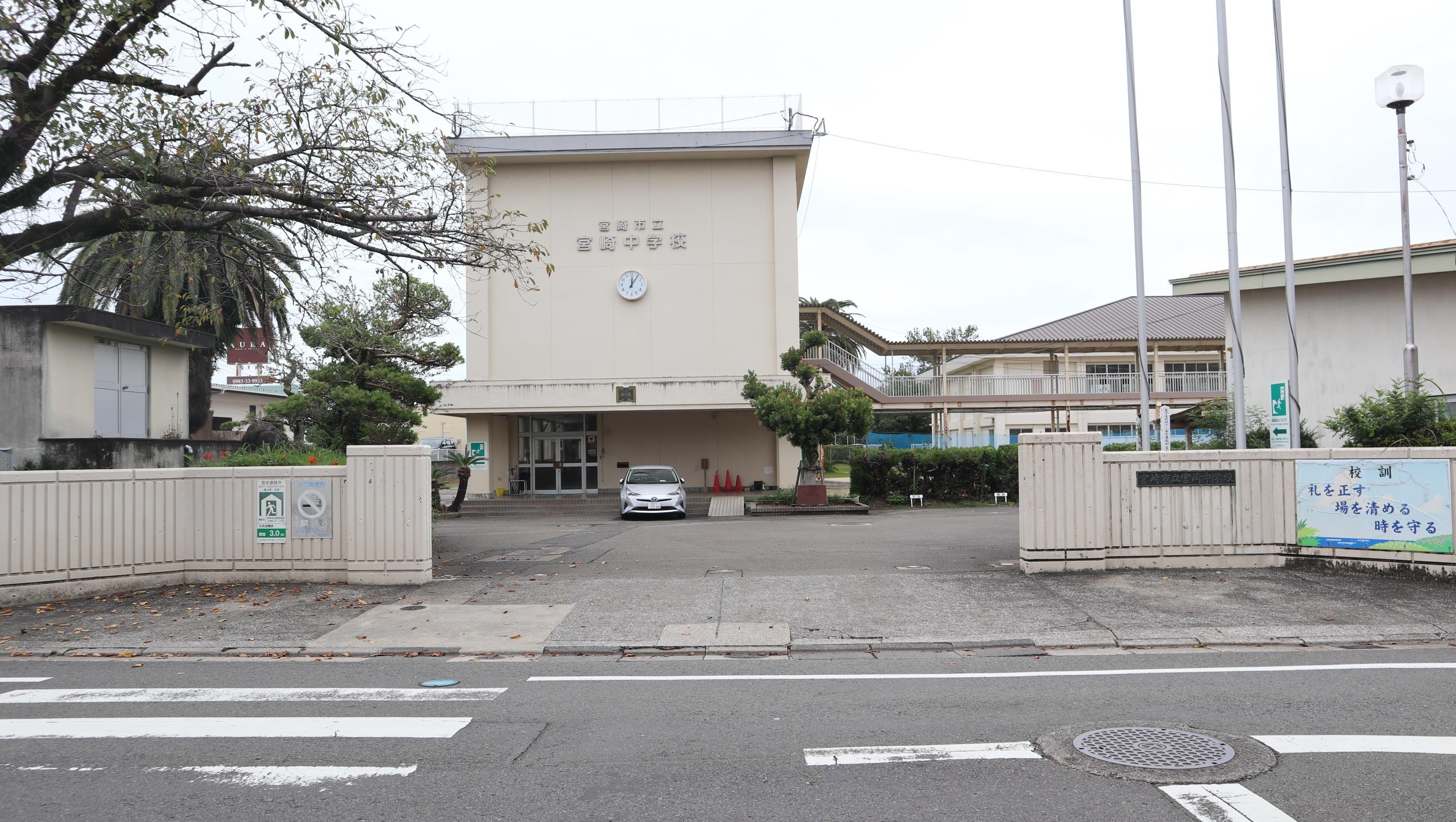 中学校　宮崎市立宮崎中学校（中学校）まで700m