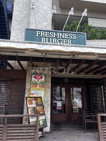 飲食店　フレッシュネスバーガー 船橋店（飲食店）まで2215m