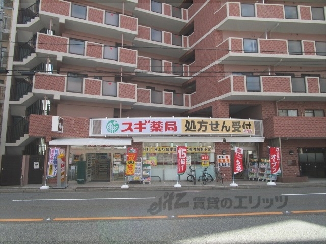 ドラックストア　スギ薬局今出川新町店（ドラッグストア）まで350m