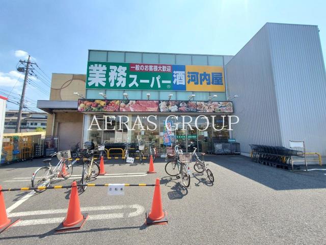 スーパー　業務スーパー河内屋 さいたま三橋店（スーパー）まで568m
