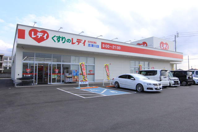 ドラックストア　くすりのレデイ　志津川店（ドラッグストア）まで700m
