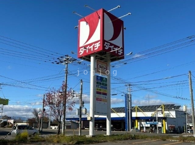 スーパー　ダイイチ芽室店（スーパー）まで900m