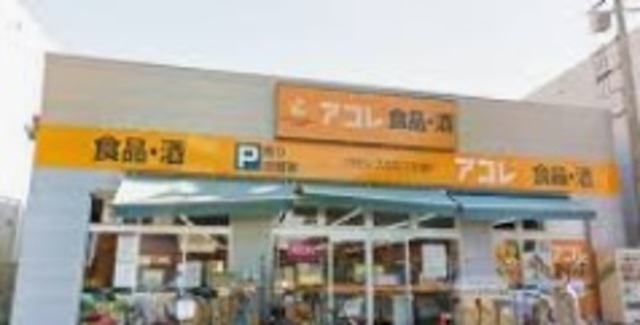 スーパー　アコレ妙典5丁目店（スーパー）まで771m
