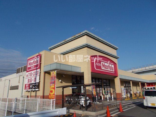 スーパー　Maxvalu(マックスバリュ) 函南間宮店（スーパー）まで1645m