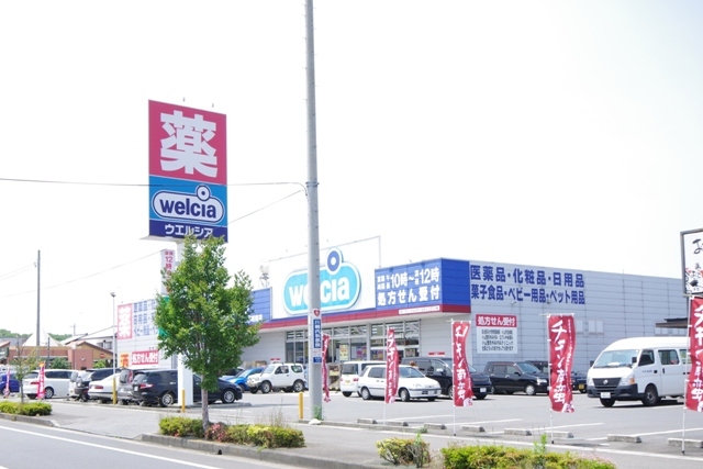 ドラックストア　ウエルシア小山犬塚店（ドラッグストア）まで614m