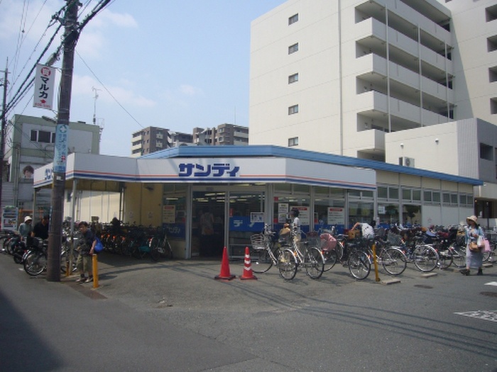 スーパー　サンディ（スーパー）まで900m