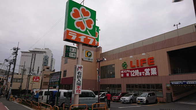 スーパー　ライフ西九条店（スーパー）まで356m