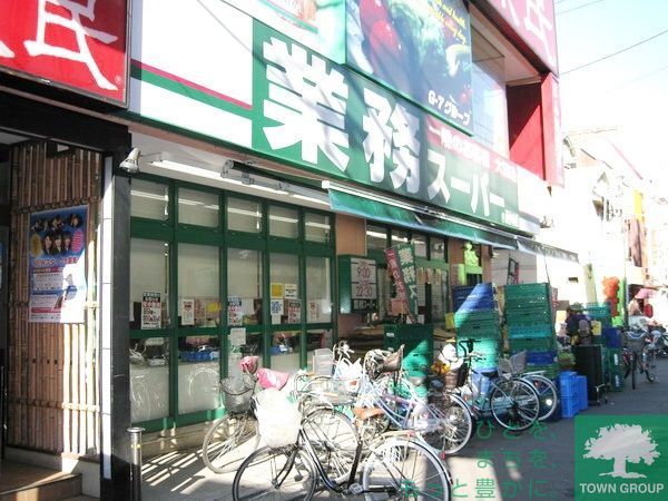 スーパー　業務スーパー（スーパー）まで280m