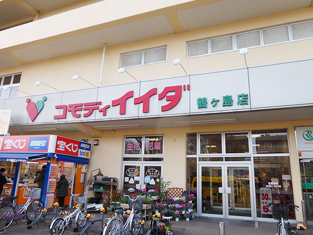 スーパー　コモディイイダ鶴ヶ島店（スーパー）まで440m