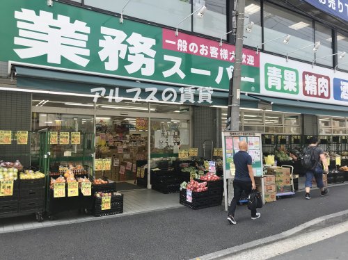 その他　業務スーパー 六角橋店（その他）まで289m
