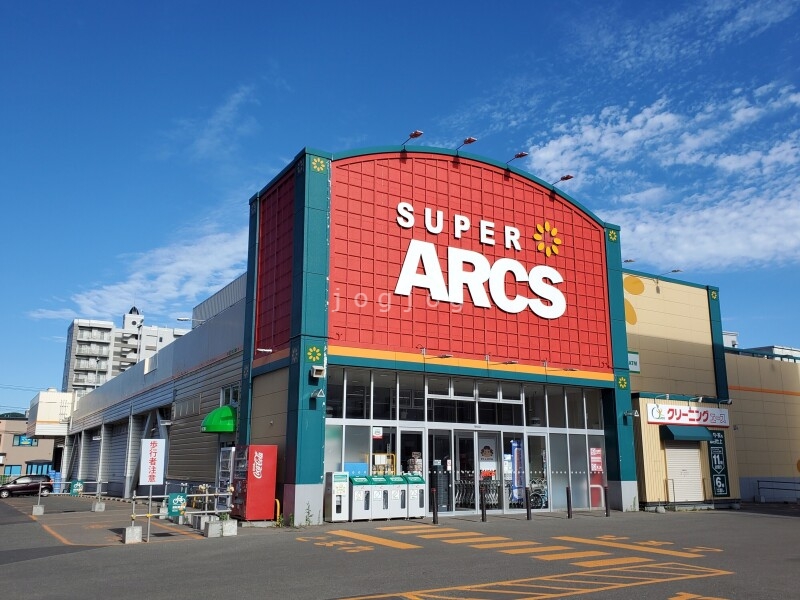 スーパー　スーパーアークス 山鼻店（スーパー）まで553m