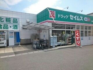 ドラックストア　ドラッグセイムス大高店（ドラッグストア）まで1100m