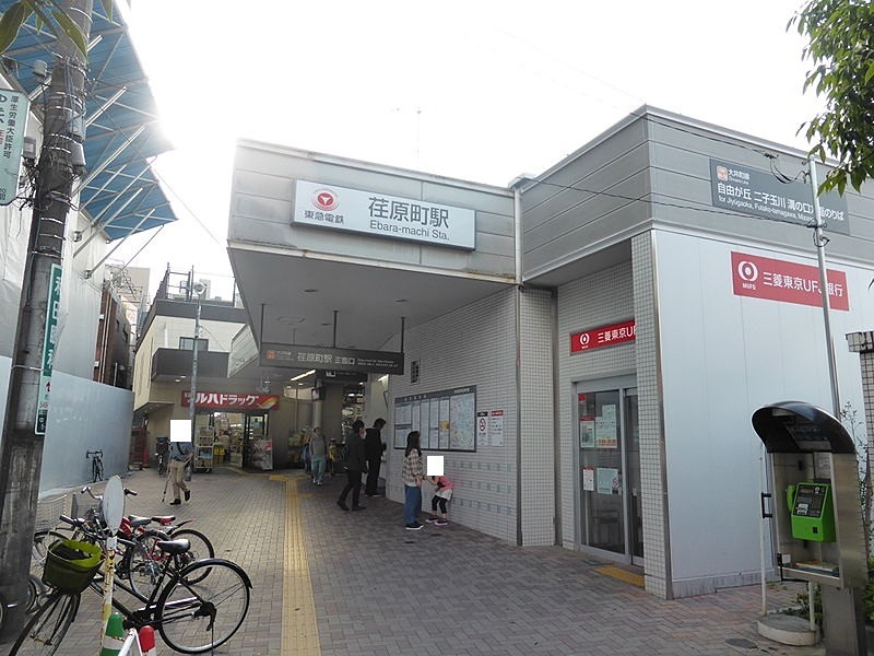 その他　荏原町駅（その他）まで288m