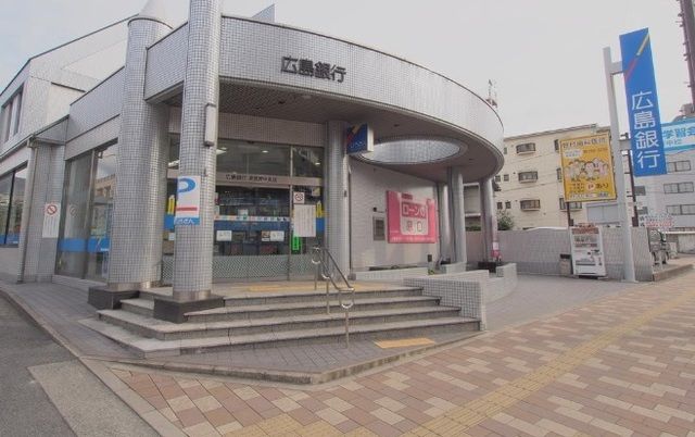 銀行　広島銀行（銀行）まで450m