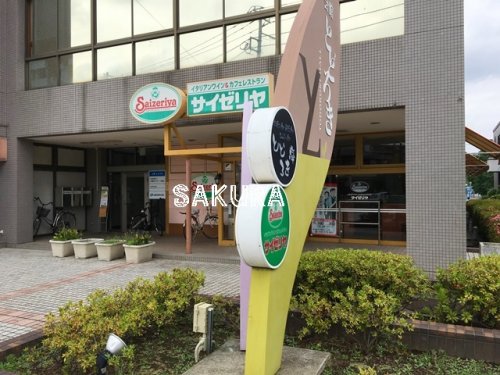 飲食店　サイゼリヤ 川崎とどろき店（飲食店）まで605m