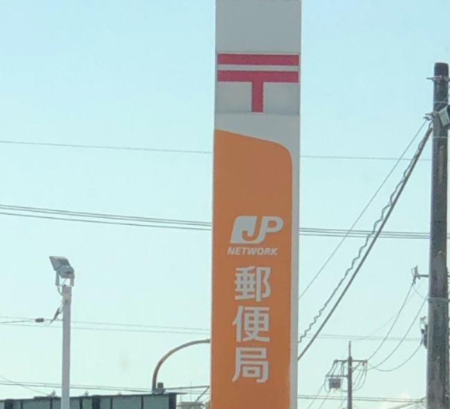 郵便局　江南藤丘郵便局（郵便局）まで164m
