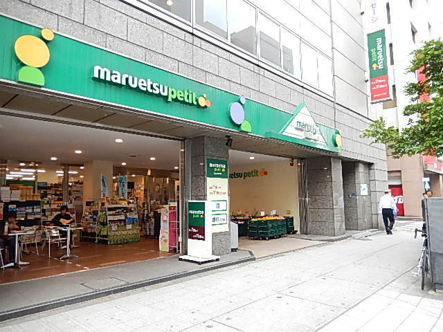 その他　「マルエツプチ」