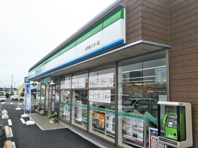 コンビニ　ファミリーマート 水戸南インタ（コンビニ）まで350m