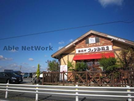 飲食店　コメダ珈琲店日進米野木店（飲食店）まで1267m