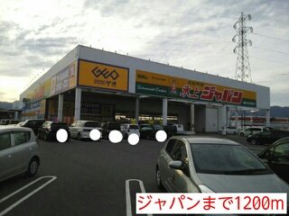 その他　ジャパンまで1200m