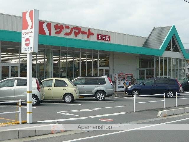 スーパー　サンマート右田店（スーパー）まで150m