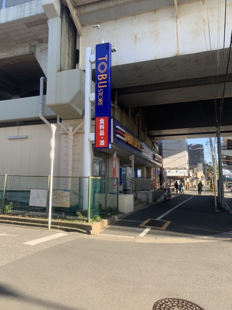 スーパー　東武ストア 小菅店（スーパー）まで557m